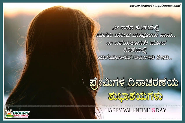 New valentines day Wishes and Messages in kannada Language, Kannada New valentines day Kavanagalu Images, valentines day Love quotations in Kannada, Happy valentines day 2017 Quotes and Greetings in Kannada, valentines day in kannada images.Sad Kannada Kavanagalu for Girls,  Best Kannada Kavanagalu images, Love Quotes and 2017 Kannada Preethi pictures, kannada kavanagalu on love, heart touching kannada love failure messages and status images.