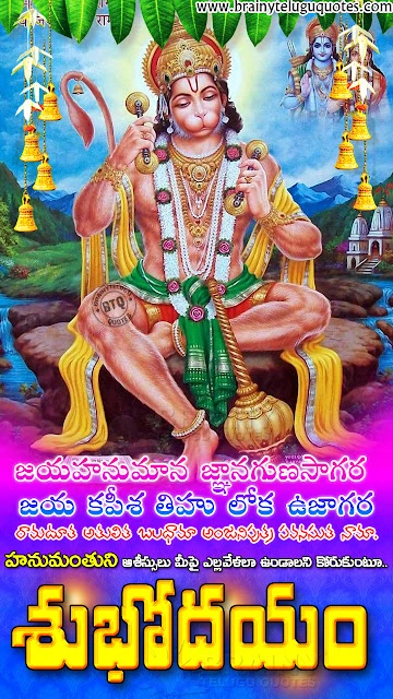 telugu quotes-good morning quotes in telugu-telugu subhodayam quotes-bhakti quotes in telugu-subhodayam mobile wallpapers lord hanuman images, goddess lakshmi wallpapers, lord hanuman images, lord siva parvathi images with good morning bhakti quotes
