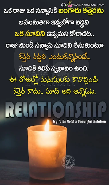 life quotes in telugu,famous words on life in telugu,life changing thoughts in telugu,true life quotes in telugu,best life changing quotes in telugu,relationship quotes wallpapers, whats app dp relationship quotes in telugu, famous words on life in telugu, telugu quotes, relationship quotes in telugu, relationship quotes for whats app dp  