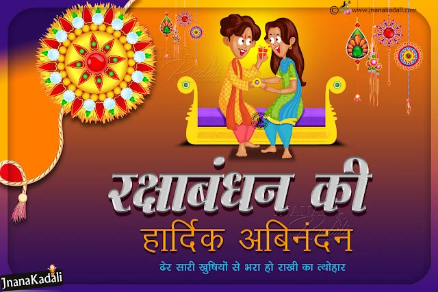happy rakshabandhan in telugu, rakshabandhan wallpapers greetings, hindi rakshabandhan shayari, happy rakshabandhan wallpapers