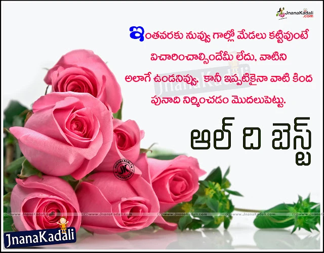 All the best for success inspiring quotes with best images in Telugu, ALL THE BEST QUOTES Telugu All The Best Wishes hd wallpapers in Telugu,New All the best Telugu Quotations with Cool Images,All The Best Quotations for Your Boss in Telugu Language, ALL THE BEST QUOTES Top inspiring All The Best Quotes in Telugu For Exams, Students All The Best Quotes and Messages Greetings 