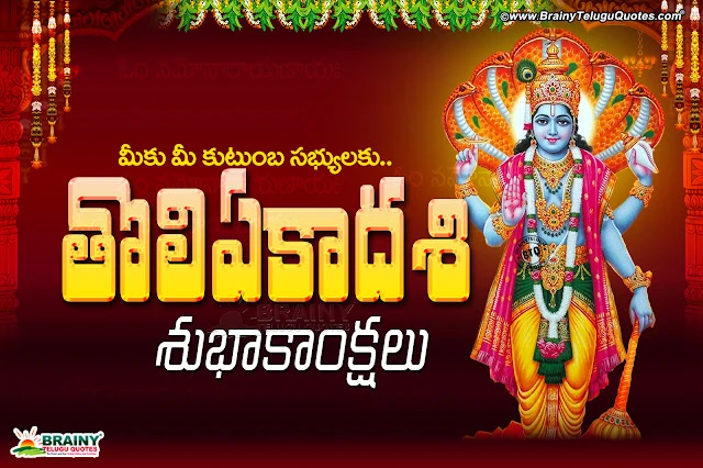 significance-of-toli-ekadashi-wishes-quotes-greeting-cards-wallpapers-Telugu-Significance-Of-Toli-ekadashi-wishes-date-story-quotations Here is a Best Vaikunta Ekadashi Top Quotations in Telugu Language, Telugu Vaikunta Ekadashi Story and Tirumala Images, Sri Venkateswara Swamy Telugu Vaikunta Ekadashi Wishes and Wallpapers, Telugu God Vaikunta Ekadashi Wallpapers, Telugu Top Vaikunta Ekadashi Story Messages, Telugu Popular Vaikunta Ekadashi Events and Wallpapers Pics,Telugu Toli Ekadashi Wishes and Wallpapers online,Top Telugu Toli Ekadashi Wishes Pictures,Toli Ekadashi Wallpapers online,Toli Ekadashi Information in Telugu Language,Toli Ekadashi Greetings for Family Members,Toli Ekadashi Songs and Story Online Images,Toli Ekadashi Telugu Greetings with Lord Vishnu images,Lord Vishnu with Shri mahalakshmi garuda images,Lord Shri Maha Vishnu HD wallpapers iamges greetings,Toli ekadashi greetings in telugu,Toli ekadashi wishes in Telugu,Toli ekadashi greeting cards in Telugu,Toli ekadashi information in telugu