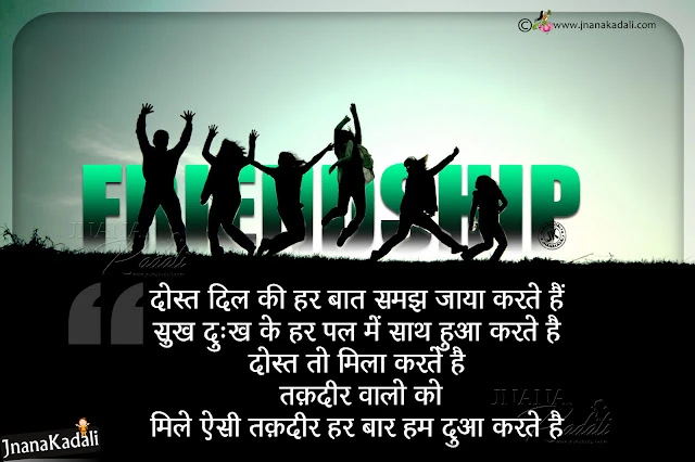 friendship quotes in hindi, friendship day greetings in hindi, friendship day messages in hindi