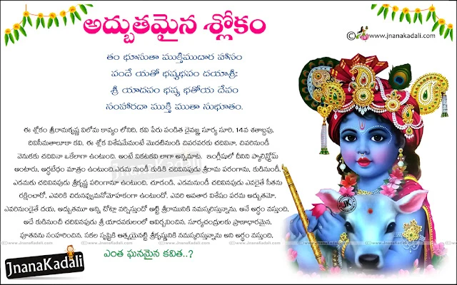 Spiritual information of Lord Krishna, Beautiful Slokam with meaning in Telugu, Lord Krishna Hd Wallpapers, Spiritual Information of Lord Krishna in Telugu, Beautiful Poem with meaning in Telugu, Lord Krishna Poems with meaning in Telugu,lord sri krishna hd wallpapers,radhakrishna love hd wallpapers,lord krishna hd 1080 wallpapers,lord srikrishna wallpapers with telugu quotes,lord srikrishna love with gopikalu hd wallpapers,lord krishna images,lord krishna pictures,