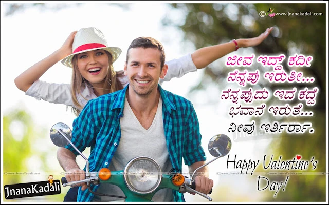Famous Kannada Poetry in Kannada Language, Hugging Couple hd wallpapers with romantic kannada quotes Kannada Whats App Magical Valentines day Greetings, Kannada Love messages,Kannada Leagues Valentines Day Wishes  & Greetings, Valentines Day Best Love Quotations in Kannada, Famous Kannada Language Valentines Day Wishes Thoughts 