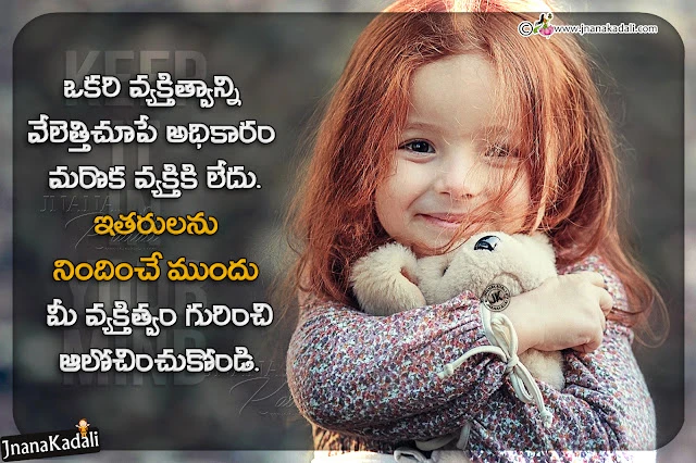 real life changing words in telugu, nice words on life in telugu, motivational life changing words