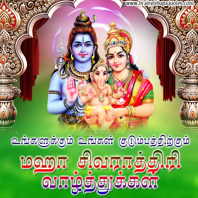 quotes greetings on maha sivaraatri in tamil, tamil maha sivaraatri greetings, lord shiva hd wallpapers free download