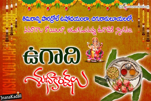 Ugadi Vector hd wallpapers With Quotes Greetings in Telugu, Telugu Ugadi Spiritual Greetings, happy Ugadi Greetings Quotes in Telugu, Telugu Samvatsaraadi Ugadi Subhakankshalu in Telugu, Telugu Ugadi Trending Hd Wallpapers with Quotes, Ugadi Greetings in Telugu, Ugadi Pachadi Process in Telugu, Ugadi Panchanga Sravanam in Telugu, Telugu Ugadi Greetings for Family Friends, Happy Ugadi in Telugu, Telugu Ugadi Beautiful Wallpapers, Ugadi Pachadi items in Telugu, Telugu Ugadi Panduga, Ugadi Significance in Telugu, Ugadi Greetings Quotes in Telugu, 2020 Telugu New Year Ugadi Greetings,Ugadi Subhakankshalu, Telugu Festivals Greetings, Online Free Festivals Greetings on Ugadi    