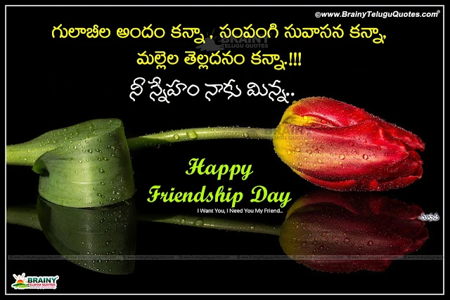    Here is Friendship Day Quotes In Telugu,Friendshipday Quotes with hd wallpapers, Best Friendship Day quotes, Best Friendship Day wallpapers greetings, Best Friendship day wishes, Nice top friendship day quotes with beautiful wallpapers, Latest friendship day Quotes in Telugu, Quotes on Friendship day for face book whatsapp tumblr and google plus,Telugu Top friendship Day Nice Quotations and Friendship day Images, How to Say Happy Friendship Day in Telugu Language, Top Telugu New Inspiring Greetings and Messages, Cool Telugu Best Happy Friendship Day Images Greetings.