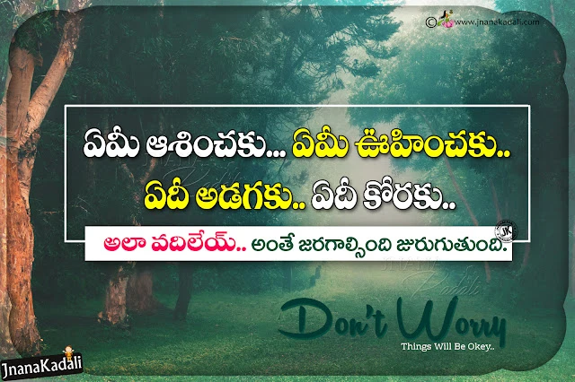 telugu quotes-inspirational quotes in telugu-best words on life in telugu-daily telugu motivational quotes-best quotes in telugu top telugu quotes, nice words on life in telugu, famous telugu life changing words, best motivational quotes in telugu, relationship importance messages in telugu