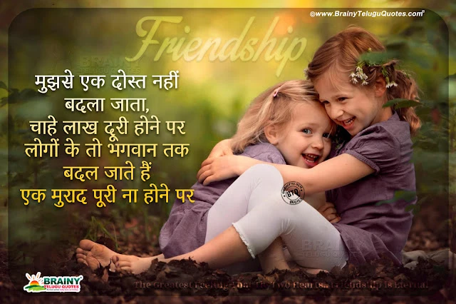 hindi quotes, friendship quotes in hindi, trending whats app sharing friendship quotes,famous friendship messages with hd wallpapers
