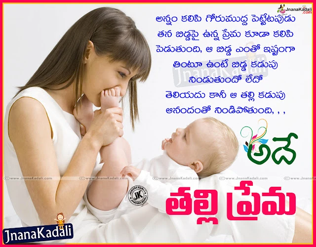 telugu mother quotes, mother value quotes in telugu, best mother and baby hd wallpapers, trending whats app dp images free download, Telugu Mother quotes with baby hd wallpapers,mother's day greetings in telugu, telugu amma kavithalu, happy mother's day greetings in telugu, Here is a Nice Good Morning Inspirational Thoughts with Best Quotes Good Morning Telugu Images 