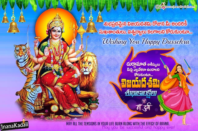 maharnavami dussehra greetings in telugu, vijayadasami dussehra greetigs in telugu, happy dussehra greetings in telugu