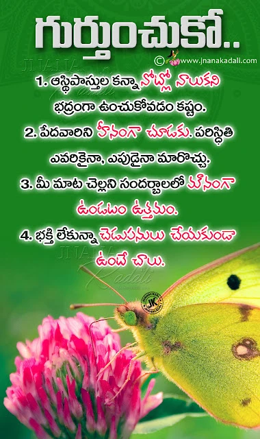 best quotes on life in telugu, top telgu life changing messages ,relationship quotes in telugu, famous words on llife in telugu
