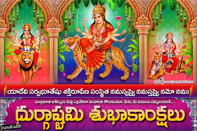 maharnavami dussehra greetings in telugu, vijayadasami dussehra greetigs in telugu, happy dussehra greetings in telugu
