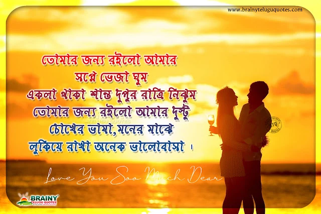 bengali love quotes, love messages in bengali, bengali messages on love, love hd wallpapers, love poetry in bengali