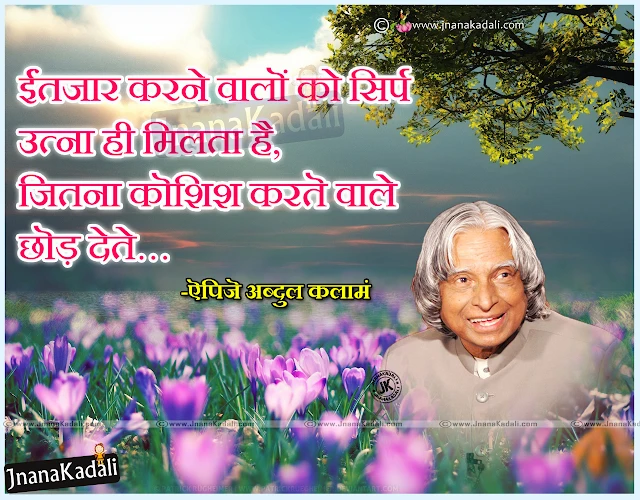 Best Abdul Kalam Wisdom Quotations in Hindi Language, Beautiful Hindi Language Abdul Kalam Anmol Vachan Pictures and Nice Motivated Thoughts Online, Nice Abdul Kalam Inspiring Words Online. Latest Hindi Language Abdul Kalam Shayari for Work,Great Legend Abdul Kalam Inspiring Telugu Quotes on His Jayanti, Abdul Kalam Telugu Best wishes and Birthday Images, Abdul Kalam Silent Quotes in Telugu Language, Daily Telugu Abdul Kalam Good Morning Images, Abdul Kalam Birthday October 15th Quotes images, Abdul Kalam Nice Telugu Top Messages and Great Words Online