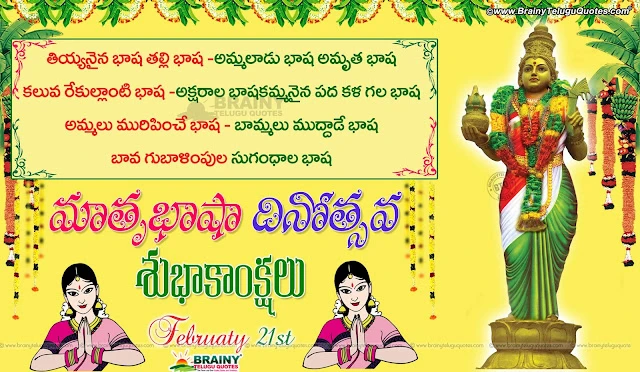 Famous latest Language Day Greetings in Telugu, Maatru Baasha dinotsava Subhakankshalu, Telugu Talli Hd Wallpapers, Telugu Talli png images, Telugu Talli Hd Wallpapers with Quotes, Maatru Baasha Dinotsava Subhakankshalu in Telugu, Telugu Talli Vector hd wallpapers, Telugu Greatness Language Day Greetings Quotes, Best Telugu Latest Languages Day Messages, Languages Day Quotes in Telugu