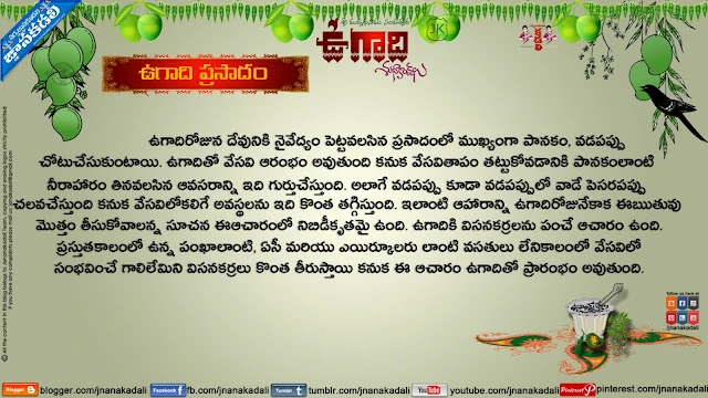telugu ugadi festival information-ugadi festival best information-panchagasravanamu informationin telugu panchanga sravanamu on ugadi information in telugu, ugadi pachadi importance in telugu, ugadi kavi sammelanamu information in telugu