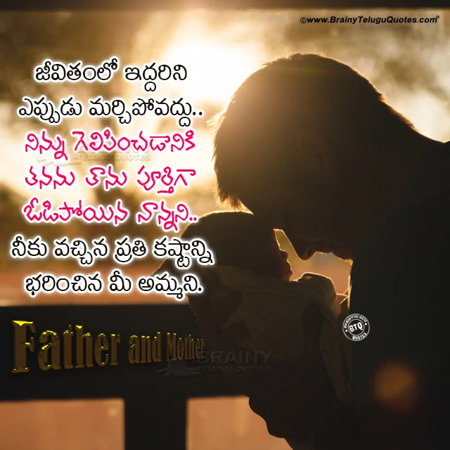   Father and Mother Value Quotes in Telugu, Telugu Family Importance Quotes with hd wallpapers, Latest Quotes on Family, Telugu Inspirational Family Sayings, Family Messages in telugu, Best Telugu Father Quotes with hd wallpapers, Mother Quotes in Telugu, Nannaku Prematho Quotes in Telugu, Nannaku Prematho Messages in Telugu, Nanna Kavithalu in Telugu, Father and Son hd wallpapers, dad and son quotes in telugu,,famous quotes about fathers in telugu,dad and son hd images,father son inspirational quotes in telugu,father quotes to his son in telugu,father son bond quotes in telugu,relationship between father son quotes,heart touching father son quotes in telugu