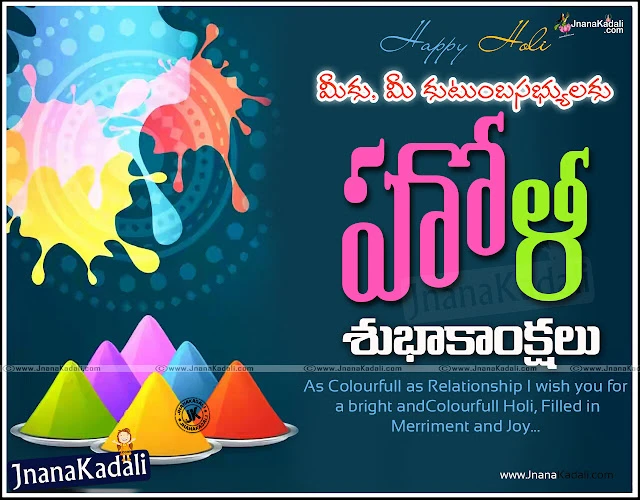 New Latest Telugu Holi Greetings Wallpapers, Best Holi Telugu Greetings for facebook friends, nice Face book Holi Quotations, Beautiful Telugu Holi Greetings wallpapers, Top Holi Greetings for face book friends, Top Holi Quotations in Telugu, Telugu Holi Celebrations, Holi Messages in telugu, Holi Kavithalu in Telugu Language, Best Holi Colourfull hd wallpapers, Holi Wallpapers Free download, Telugu Holi subhakankshalu, Holi Telugu Wishes Greetings hd wallpapers, Holi Wishes quotes in Telugu    