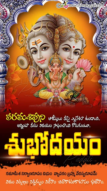 telugu quotes, good morning quotes in telugu, bhakti quotes in telugu, daily good morning bhakti greetings