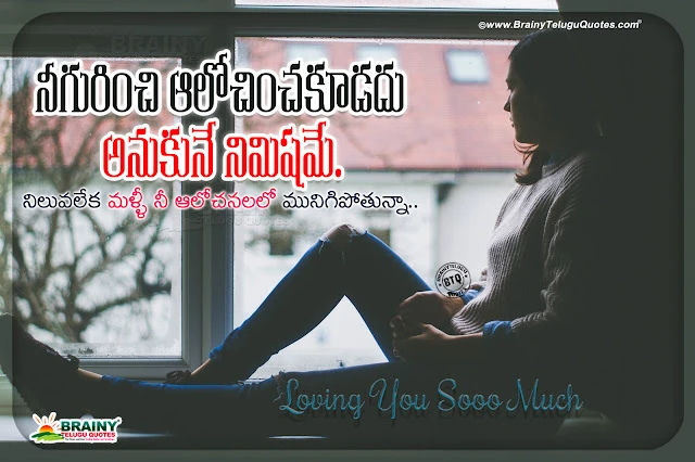 telugu relationship quotes, best love quotes in telugu, best love thoughts in telugu, relationship quotes in telugu