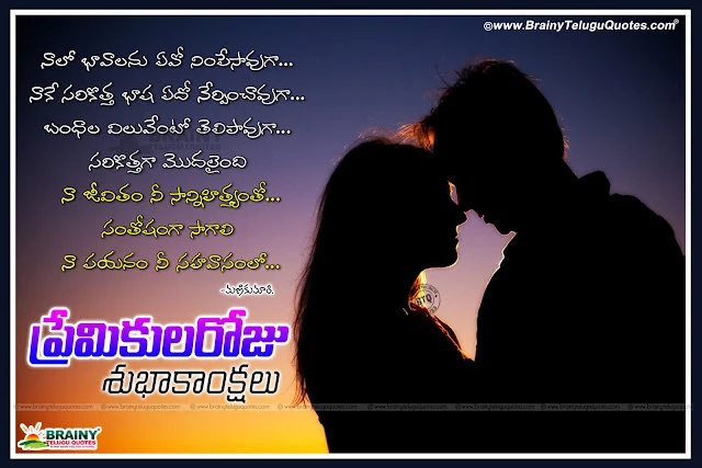   new Valentines Day in Telugu Language, Telugu Valentines Day Love Quotations and Cute Couple Images. Lovers day Telugu quotations, Feb 14 Valentines Day Telugu wishes and Love Quotations online, Telugu Valentines Day love images online, Telugu Valentines Day Inspiring Love images and messages,Telugu Best and Beautiful Love Quotations and Nice Messages online. Awesome Telugu Love Quotes and Valentines Day Wallpapers, Top Telugu Love Sayings and True Nice pics, Awesome Telugu Lovers Day Pics