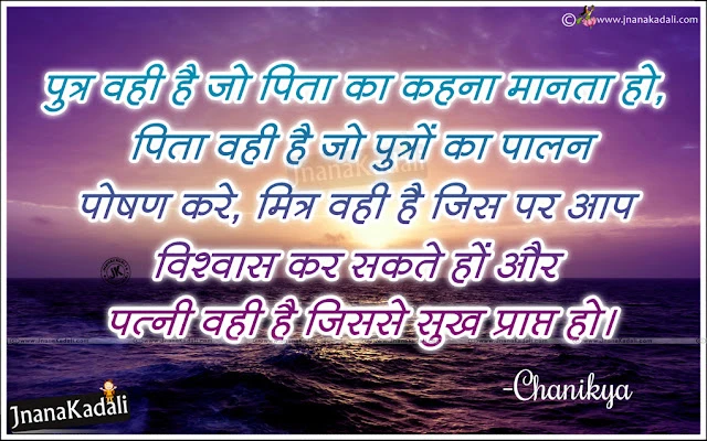 Best and nice hindi Chanakya Neeti Images, All Time Best hindi Chanakya Shayari and Quotations, Nice Inspiring Chanakya Wallpapers with Nice Quotations, Best of Hindi Chanakya Neeti Shayari, Anmol Vachan in Hindi Language with Chanakya Neeti, Most Popular Hidni Chanakya Pics Quotes. chanakya history quotes in hindi language, hindi chanakya books free quotes, inspirational quotes by chanakya in hindi, motivational quotes in hindi by chanakya with nice images, chanakya niti images with nice messages online.