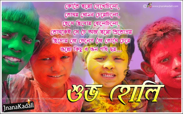 Bengali Holi Greetings in 3d, Colorful Bengali Holig Greetings with Hd wallpapers, Famous Holi Festival Greetings Quotes in Bengali, Latest Bengali Holi Greetings with hd wallpapers, Bengali Holi Messages, Happy Holi Greetings Quotes in Bengali, Bengali Holi Messages, Holi Playing hd wallpapers in Bengali, Trending Holi Greetings Quotes in Bengali, Happy Holi Hd Wallpapers in Bengali Font, best Bengali Messages Greetings in Bengali  