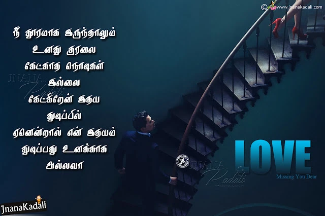 tamil love, romantic love poems in taml, tamil love poems with romantic couple hd wallpapers, New and Nice Tamil Love Poems online, Inspiring Tamil Language Good Love Quotes and Sayings online, Awesome Tamil Love Pics and Messages, Tamil Love Good Reads online, Awesome Tamil Language Love Quotes and Pics, one side love quotes for girls in tamil, tamil latest love letters and whatsapp images free wallpapers   