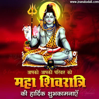 greetings on quotes on maha sivaraatri in hindi, hindi maha sivaraatri wallpapers quotes