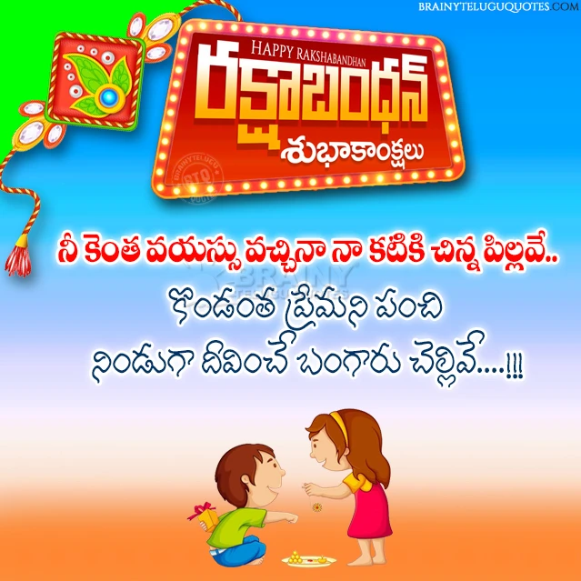 rakshabandhan greetings in telugu, rakshabandhan wallpapers greetings on rakshabandhan in telugu