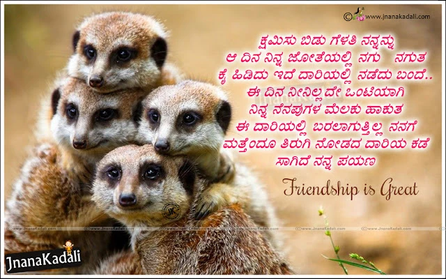 Kannada Friendship Day Quotes Wallpapers, Latest Kannada Friendship Day Picture Messages, Kannada Friendship Day Happy Quotations, Kannada Girls Friendship Day Greetings and Gifts Online,Nice Kannada Language Daily Enemies Quotations  