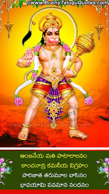 Hanuma Prarthana in Telugu,Hanuman Hd Wallpapers with Telugu Prayers, Lord Hanuman png image for Free, Daily Bhakti Quotes for Free, Telugu Bhakti information about Hanuma, Hindu God Hd Wallpapers for Free, Lord Hanuman Blessings with good Morning Wallpapers, Lord Hanuman Wallpapers, Lord Hanuman Preyar in Telugu, Lord Hanuman Tales in Telugu, Tuesday Hanuman Prayer, Telugu Hanuman Storram , Hanuman Wallpapers for Mobile, Android Wallpapers for Free, Lord Hanuman Vector Wallpapers for Android Mobile, Good Morning Wishes Quotes in Telugu, Lord Hanuman Bhakti Wallpapers