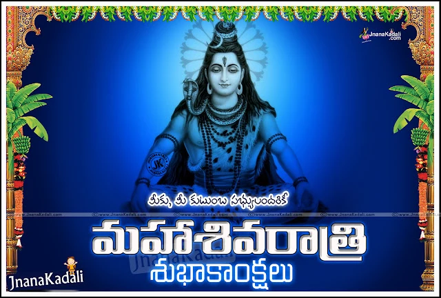 Telugu Mahashivaratri Greetings Quotes, Happy Mahashivaratri telugu greetings, Best Shivaratri Greetings in telugu, Nice Shivaratri Greetings in telugu, Shivaratri Greetings Quotes Wallpapers images in telugu, Lord Mahadeva Greetings images shivaratri wallpapers, Lord shiva images pictures wallpapers for shivaratri, Hindu God Wallpapers for shivaratri, Best Shivaratri Greetings in Telugu english hindi kannada malayalam bengali marathi.