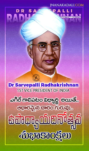 guruvu quotes in telugu, telugu teachers day greetings quotes, happy teachers day messages