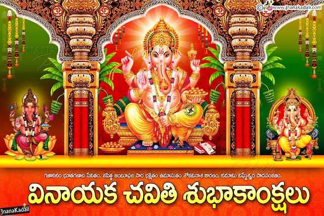 telugu vinayaka chavithi greetings-4k Ulatra hd vinayaka chavithi latest greetings hd wallpapers, free download