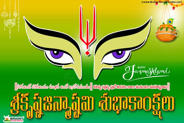 krishnashtami wallpapers, krishna janmashtami images greetings, happy krishnaastami wallpapers with quotes in telugu