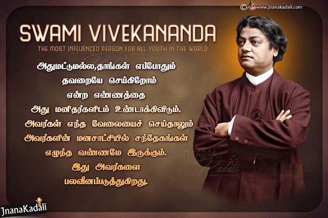 vivekananda best motivational words, famous life changing words in tamil, swami vivekananda png images