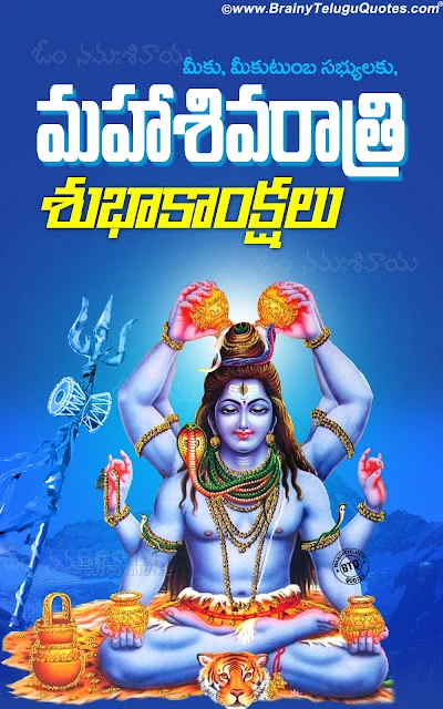 2020 Happy Maha Shivaratri Telugu Quotations Wishes Greetings Wallpapers,Maha Shivaratri Details Story Telugu Whatsapp Facebook Greeting Cards,Here is a New Telugu Language Lord Shiva Hd Wallpapers with Happy Maha Sivaratri Slogans, Sivaratri Captions in Telugu , Daily Telugu Good Lines of Shiva,maha shiva ratri story in telugu,jaagaaram anduku in telugu,maha shiva ratri story pdf in telugu,lord shiva hd wallpapers,lord shiva slokams in telugu   