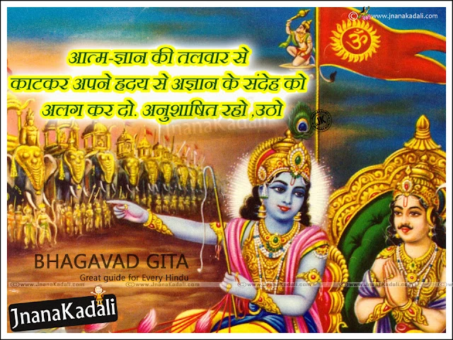 Shrimad Bhagwat Geeta Quotes in Hindi Anmol Vachan, Inspiring Bhagavad Gita Quotes online, Bhagavad Gita Best Shayari in Hindi Language, Popular Hindi Bhagavad Gita Images with Quotations, Lord Krishna Sayings in Bhagavad Gita in Hindi Language, Most Inspiring Bhagavad Gita Quotes in Hindi Language.श्रीमद्भगवद्गीता अनमोल वचन Shree Krishna Quotes in Hindi.