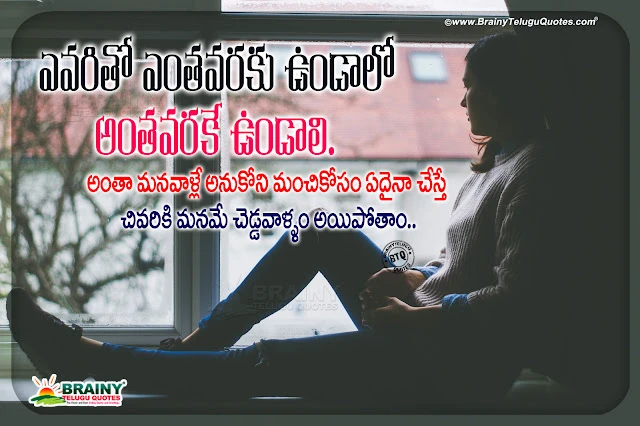 telugu messages about relationship, nice relationship quotes in telugu, best relationship messages in telugu