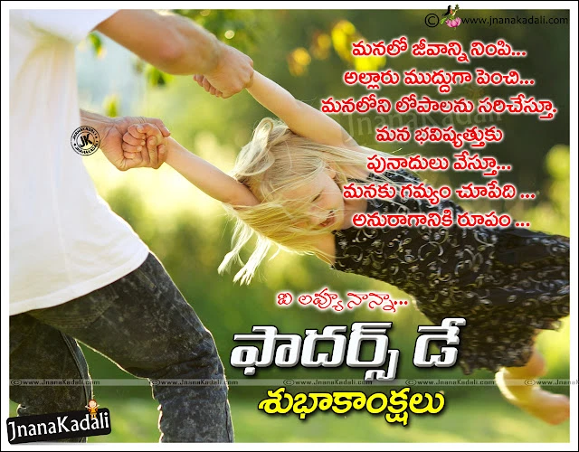 Here is a Telugu Language Happy Father's Day Kavithaigal Images, Best and New Telugu Good Quotes Images Online, New Telugu language Good Appa Kavithai Images. Best Telugu 2020 father's Day Images and Messages Online.  