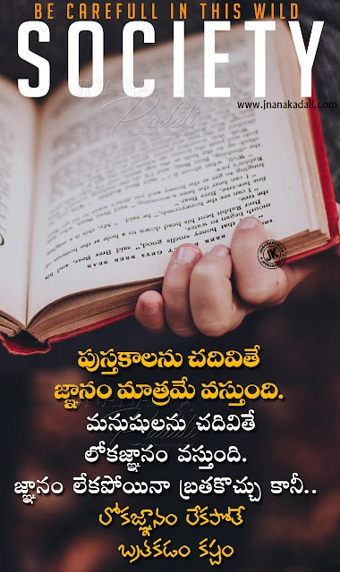 telugu life changing words, best motivational quotes in telugu, famous life quotes, love text messages, relationship importance quotes in telugu