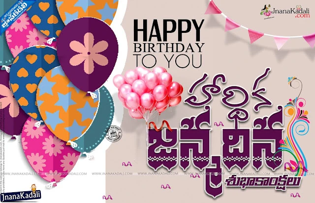 Telugu Birthday wallpapers, latest telugu birthday quotes wishes in Telugu