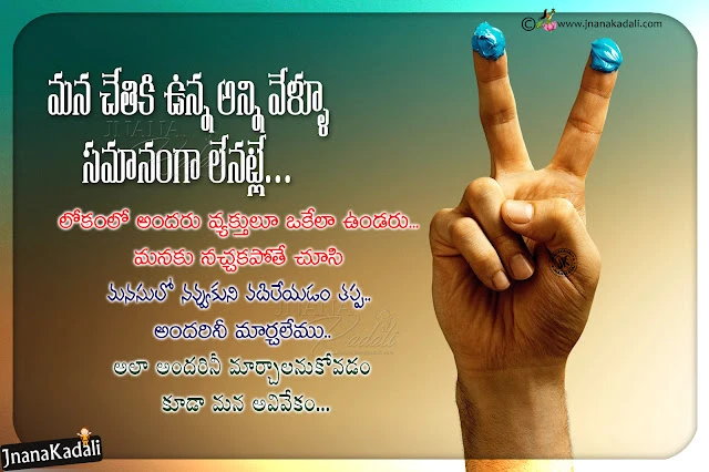 telugu quotes-inspirational quotes in telugu-best words on life in telugu-daily telugu motivational quotes-best quotes in telugu top telugu quotes, nice words on life in telugu, famous telugu life changing words, best motivational quotes in telugu, relationship importance messages in telugu