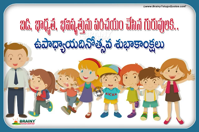 teachers day greetings in telugu, dr sarvepalli radhakrishnan birthday greetings in telugu
