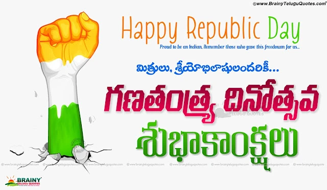  Indian republic day quotes telugu wishes images wallpapers messages sms for whatsapp, 26th January republic day telugu greetings messages, Ganatantra diwas greetings intelugu, Nice republicday messages in telugu. Indian Republic day quotes,Happy republic day slogans in telugu, Greatness of india telugu quotes, Ganatantra dinotsavam in telugu, deshbhakti shayari in telugu, indian republicday greetings messages images, 26th January Telugu images wishes messages.