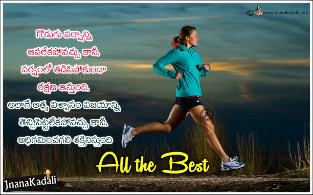 All the Best Life Success Sayings for brother, Goal Winning Motivational Sayings in Telugu,  Latest Famous Telugu Motivational Quotes with hd Wallpapers, Daily Telugu Motivational Quotes, All The Best Success Quotes for Brother in Telugu, Telugu All The Best greetings